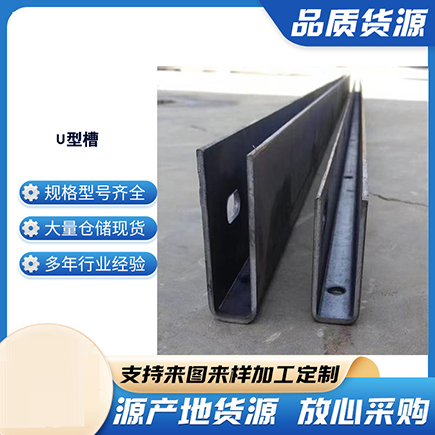 子长上海市U型槽钢